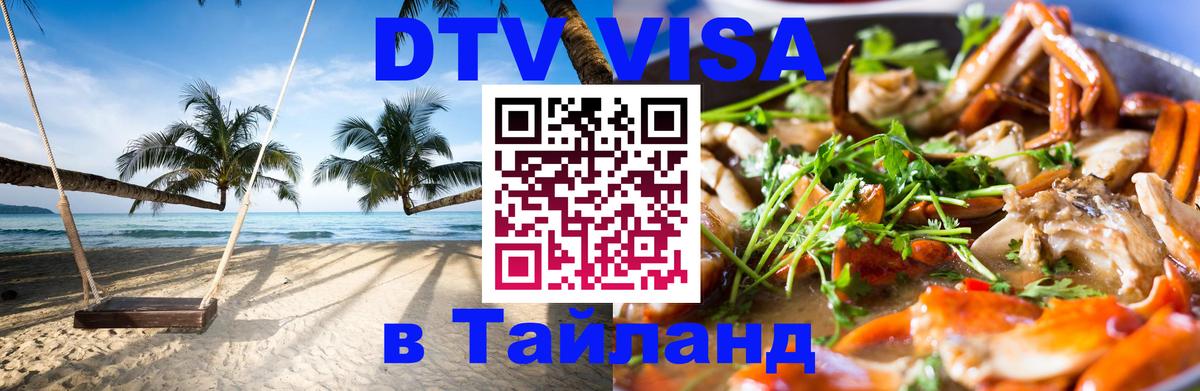 DTV Visa Thailand — прайс и условия, виза без дополнительных документов - Владимир 